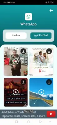 تحميل حالات android App screenshot 5